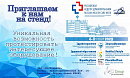 Российскя неделя Здравоохранения 2023