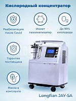 кислородный концентратор longfian jay-5a